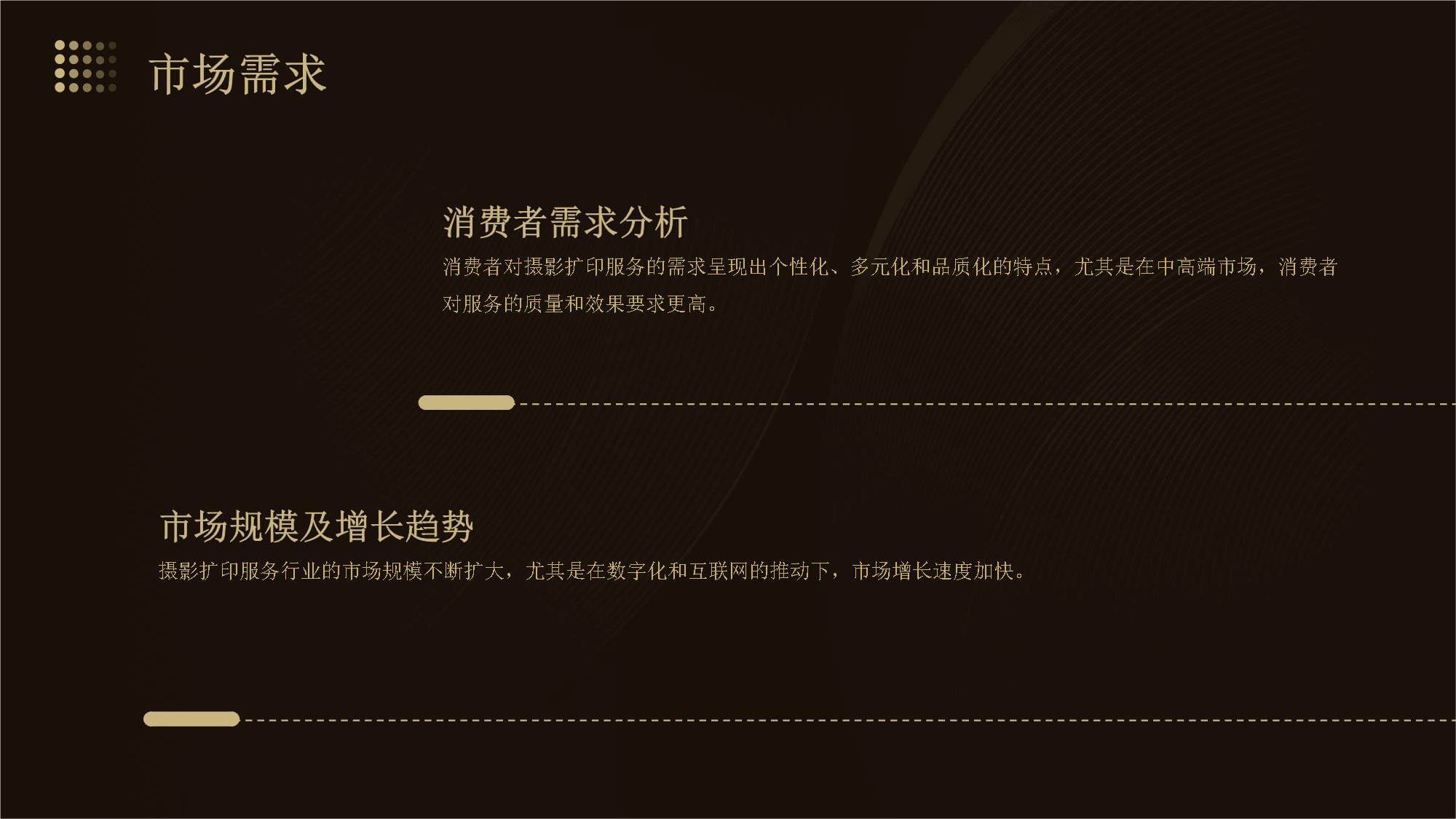 攝影擴印服務項目建議書